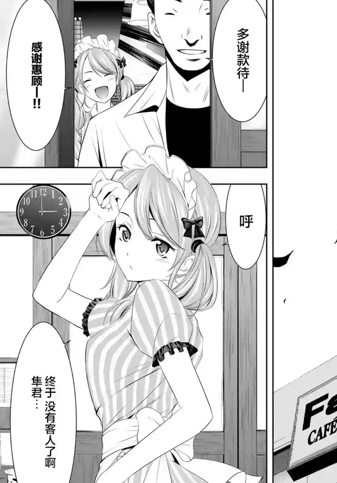 女神的露天咖啡厅第39话