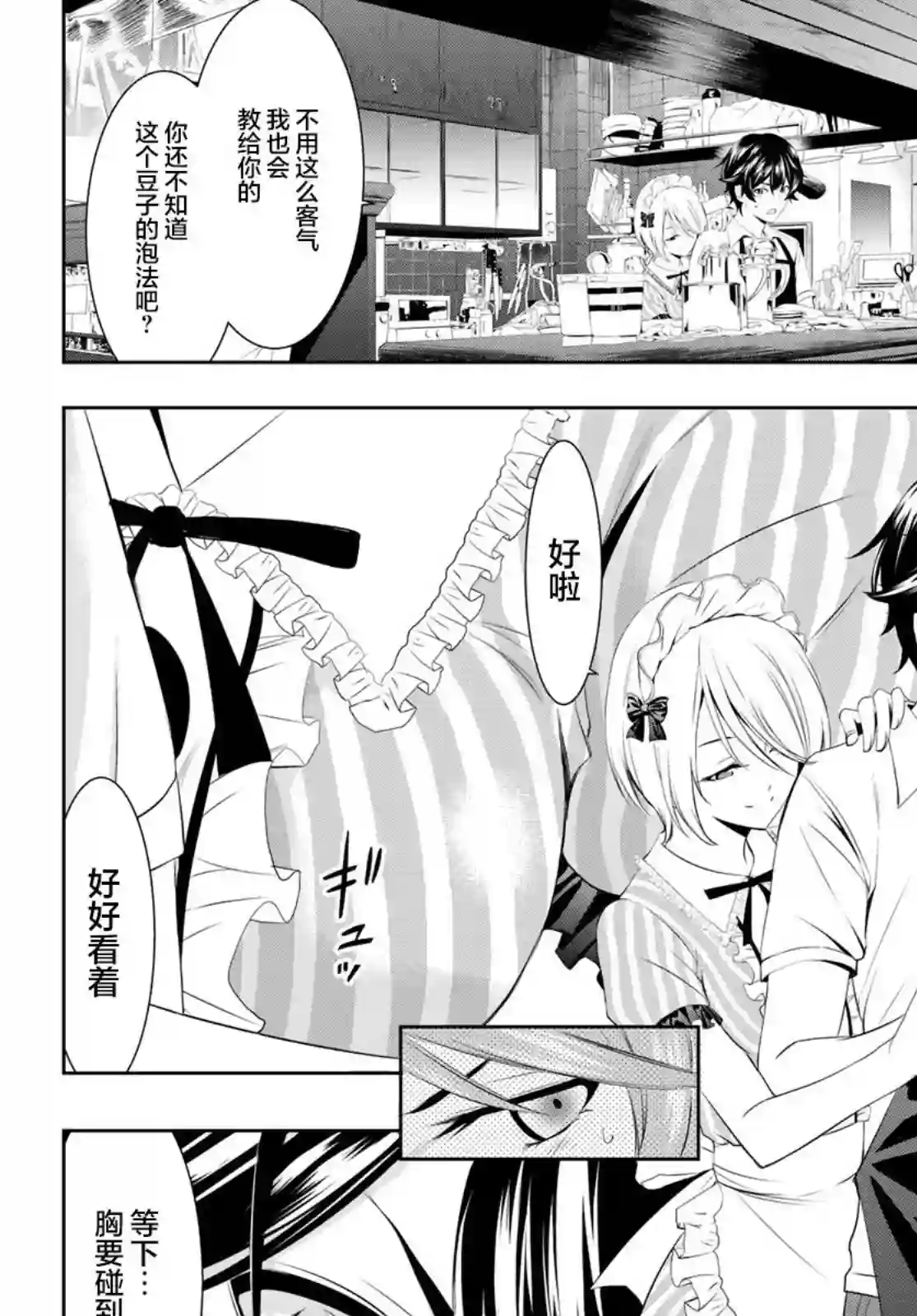 女神的露天咖啡厅第39话