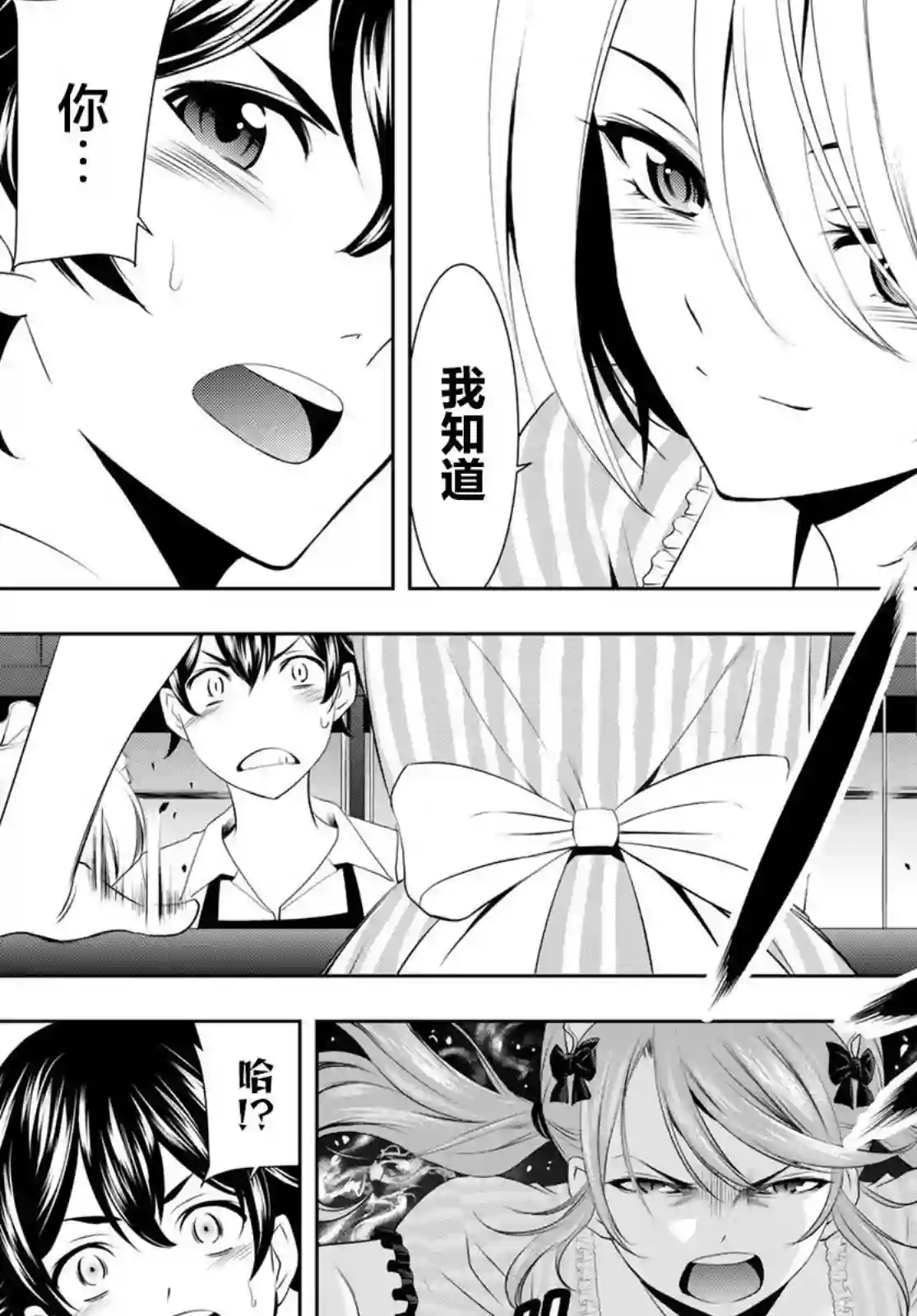 女神的露天咖啡厅第39话