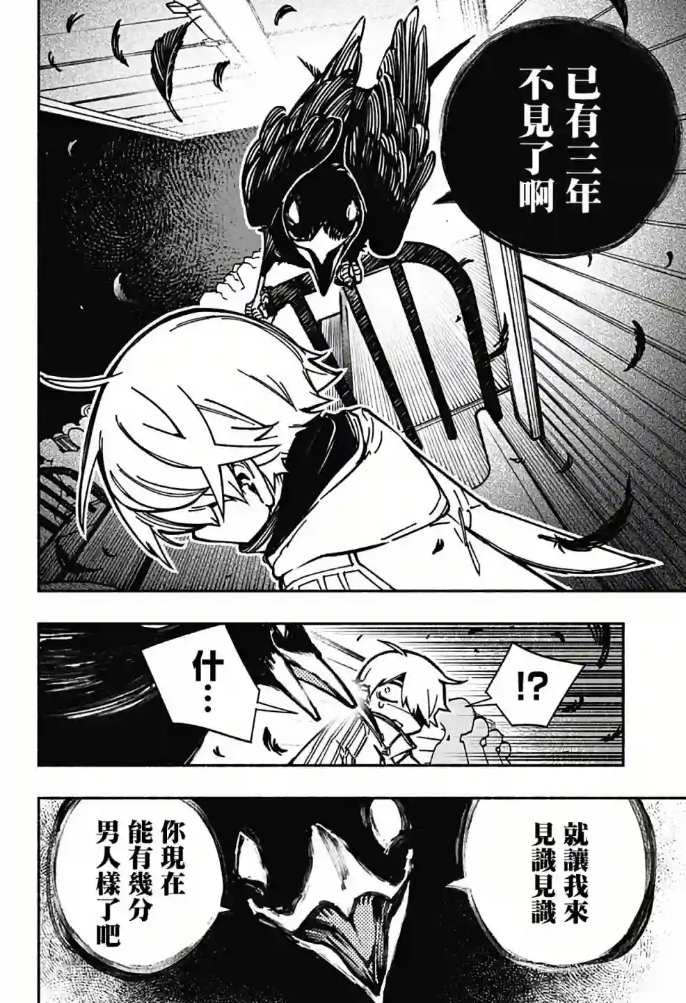 让驱魔师免于堕落第03话
