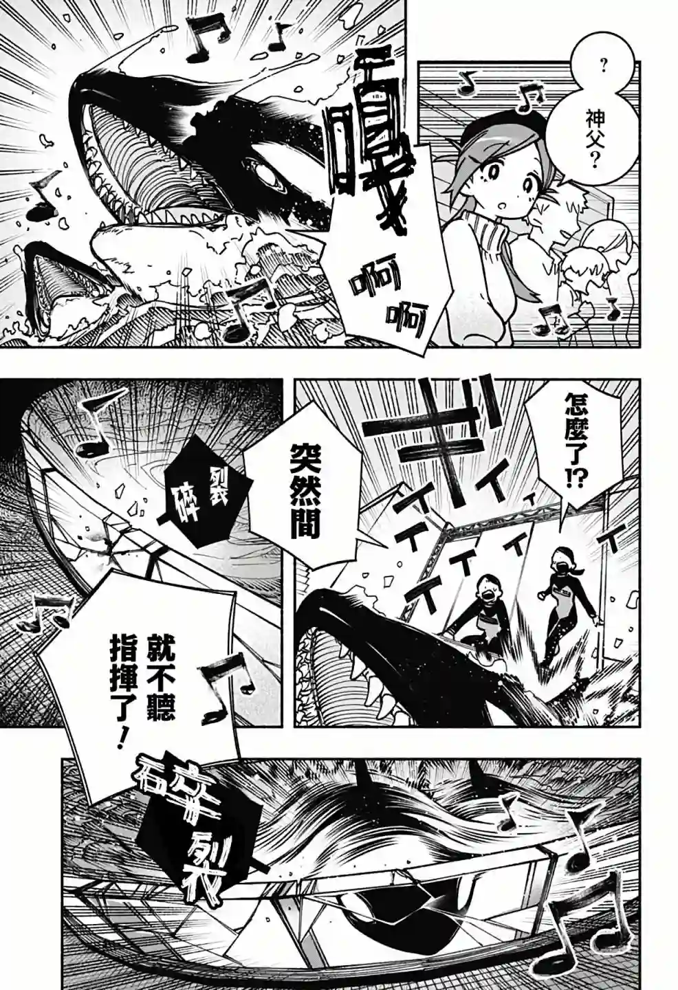 让驱魔师免于堕落第03话