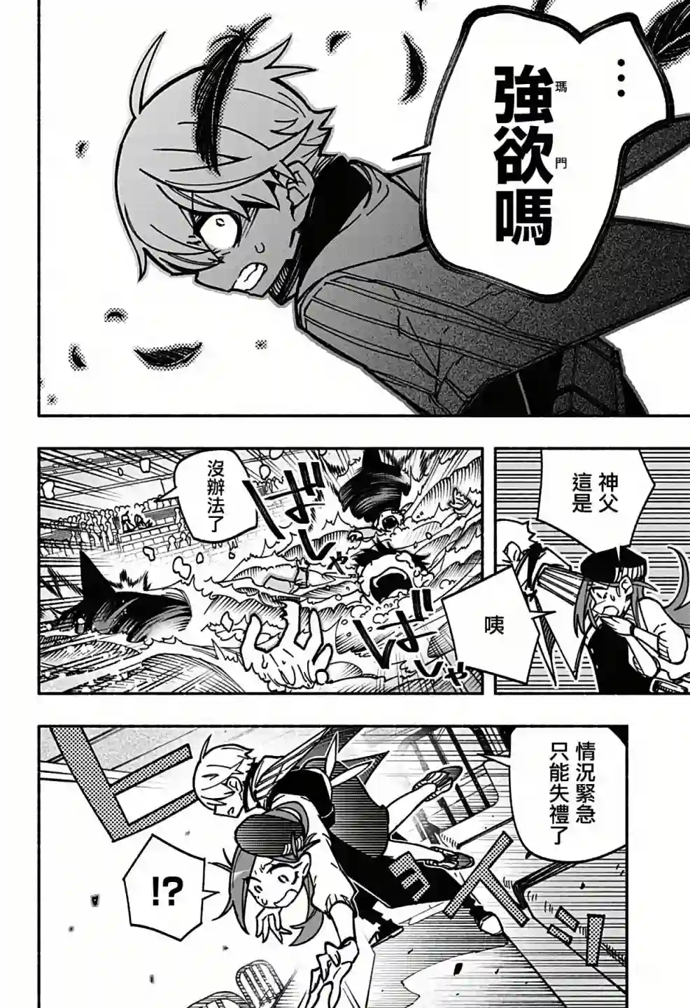 让驱魔师免于堕落第03话