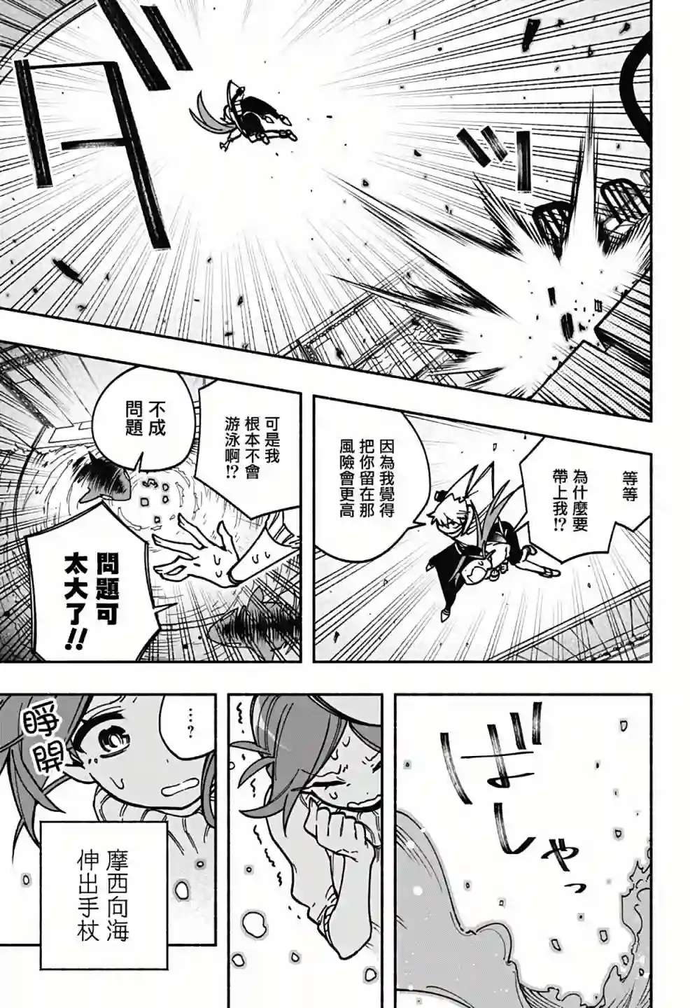 让驱魔师免于堕落第03话
