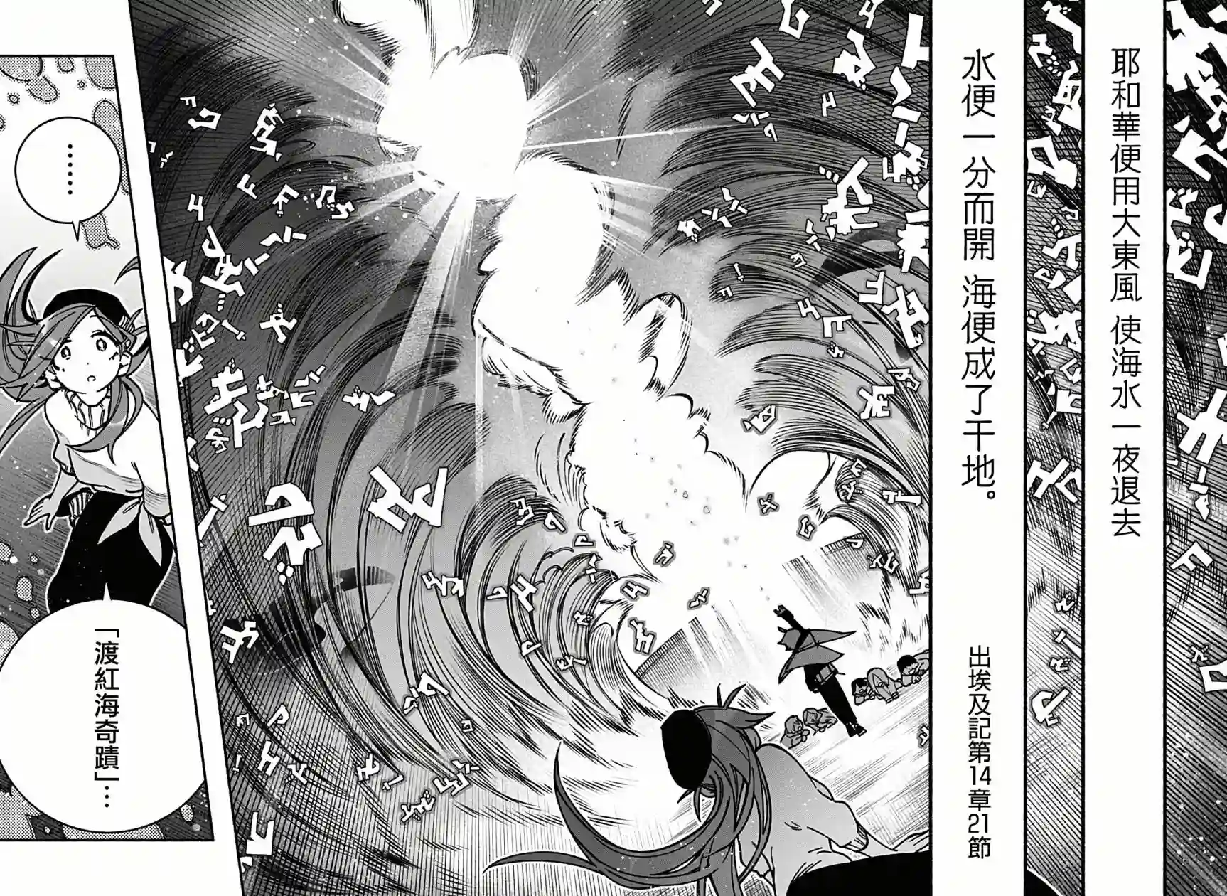 让驱魔师免于堕落第03话
