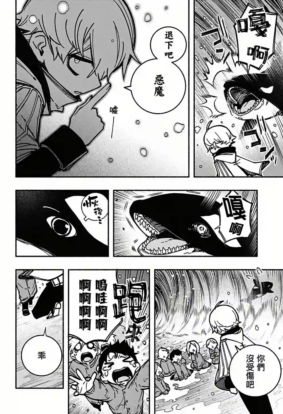 让驱魔师免于堕落第03话