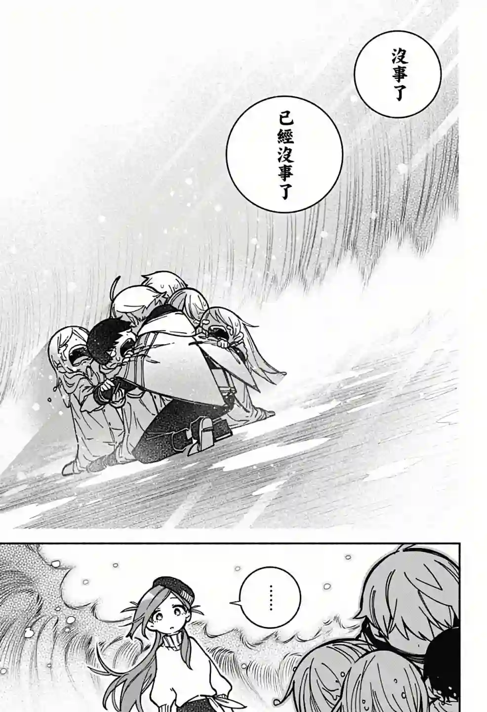 让驱魔师免于堕落第03话
