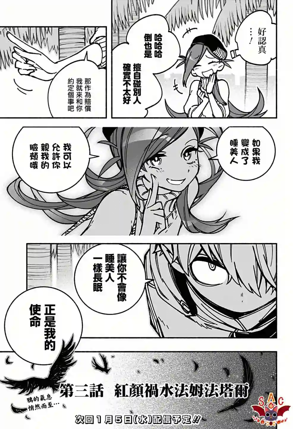 让驱魔师免于堕落第03话