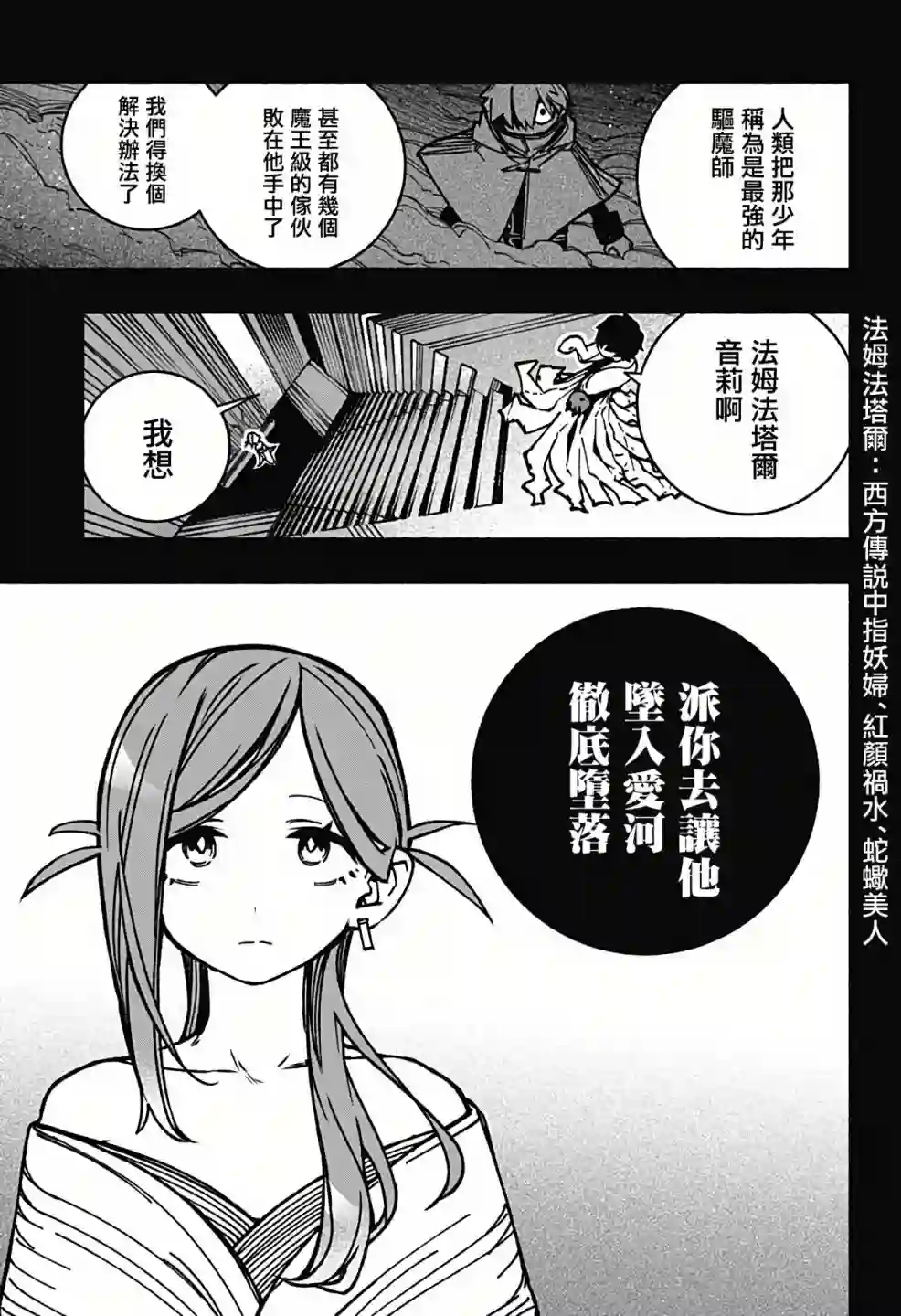 让驱魔师免于堕落第03话