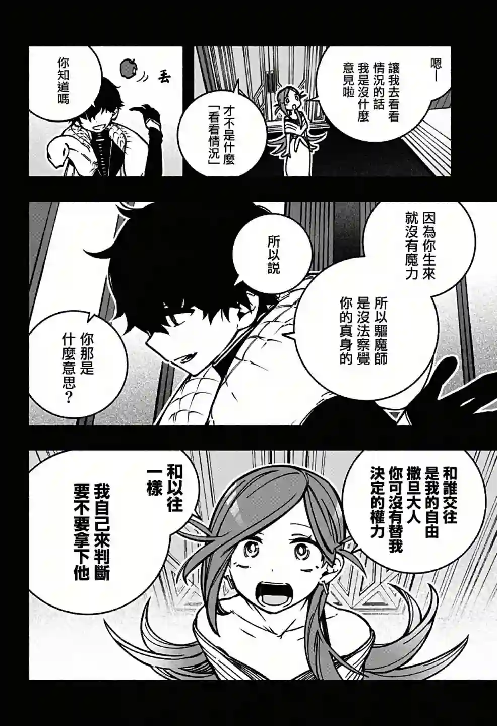 让驱魔师免于堕落第03话