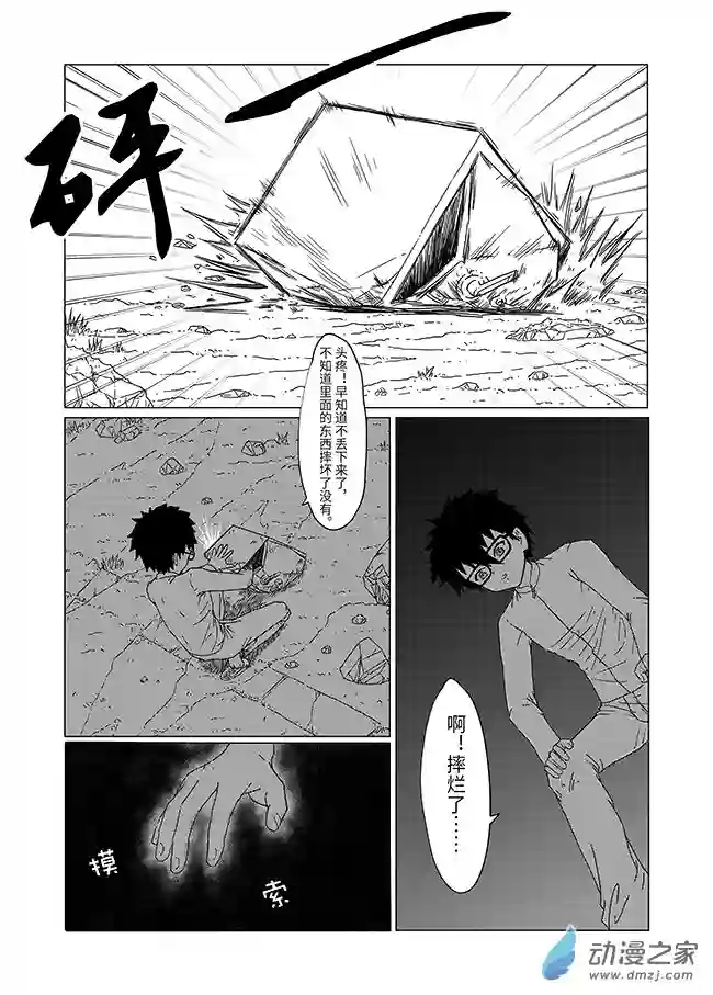 刹那第02话 地宫