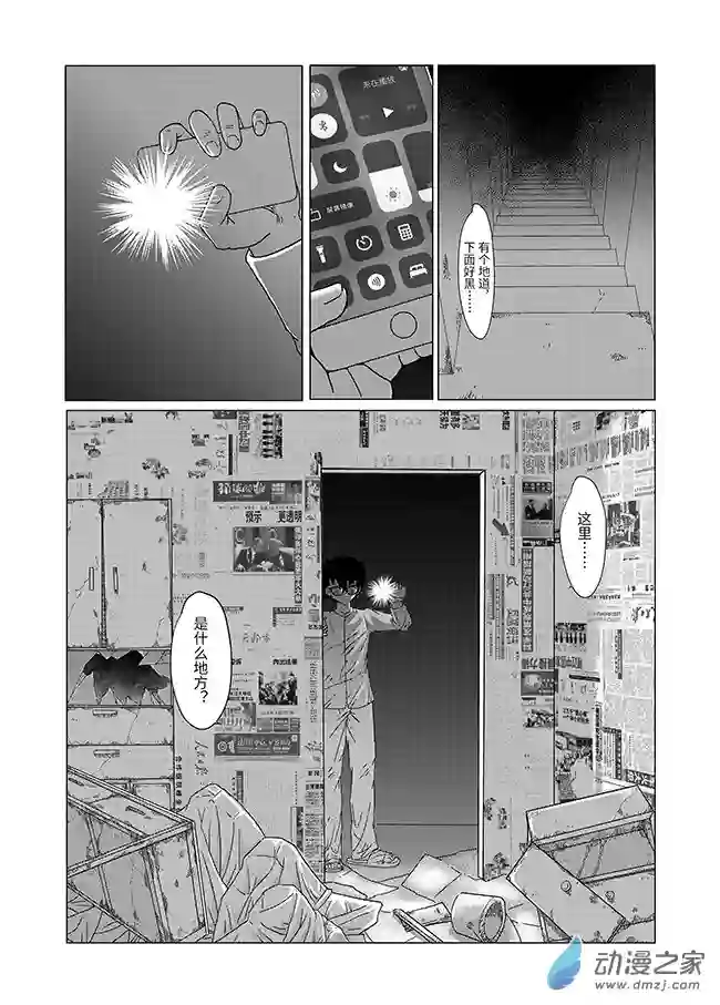 刹那第02话 地宫