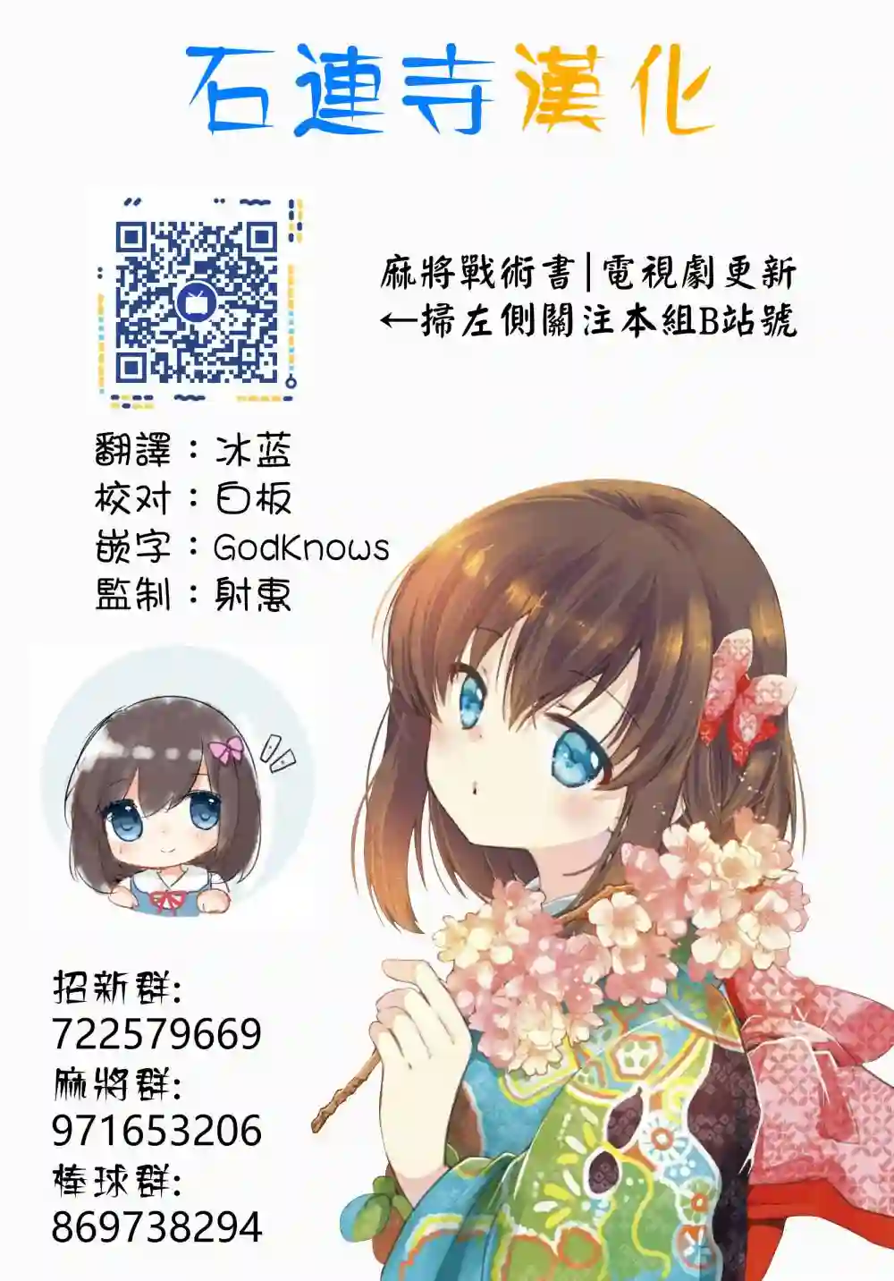 咲-saki-阿知贺续篇续篇37