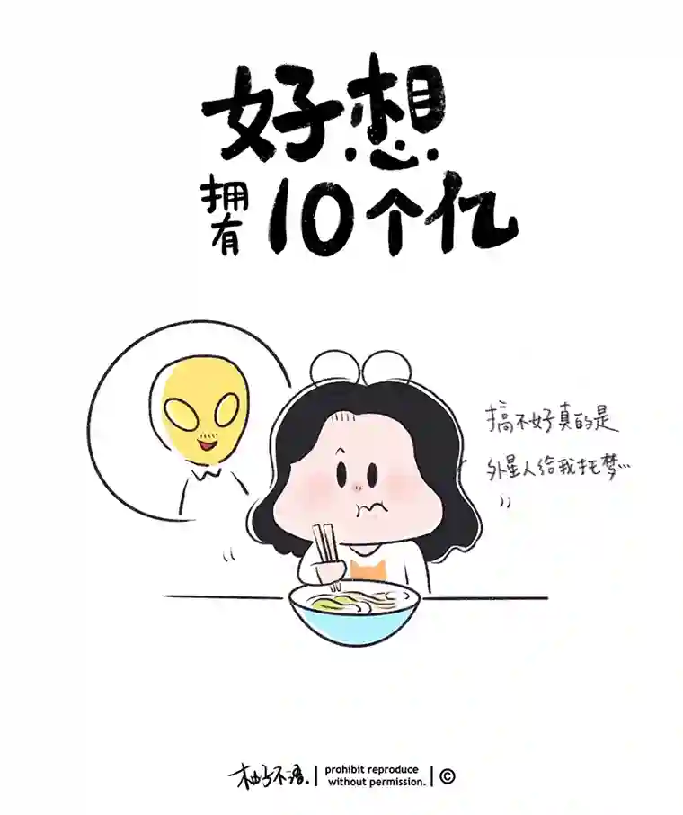 好想拥有十个亿好像错过了暴富机会