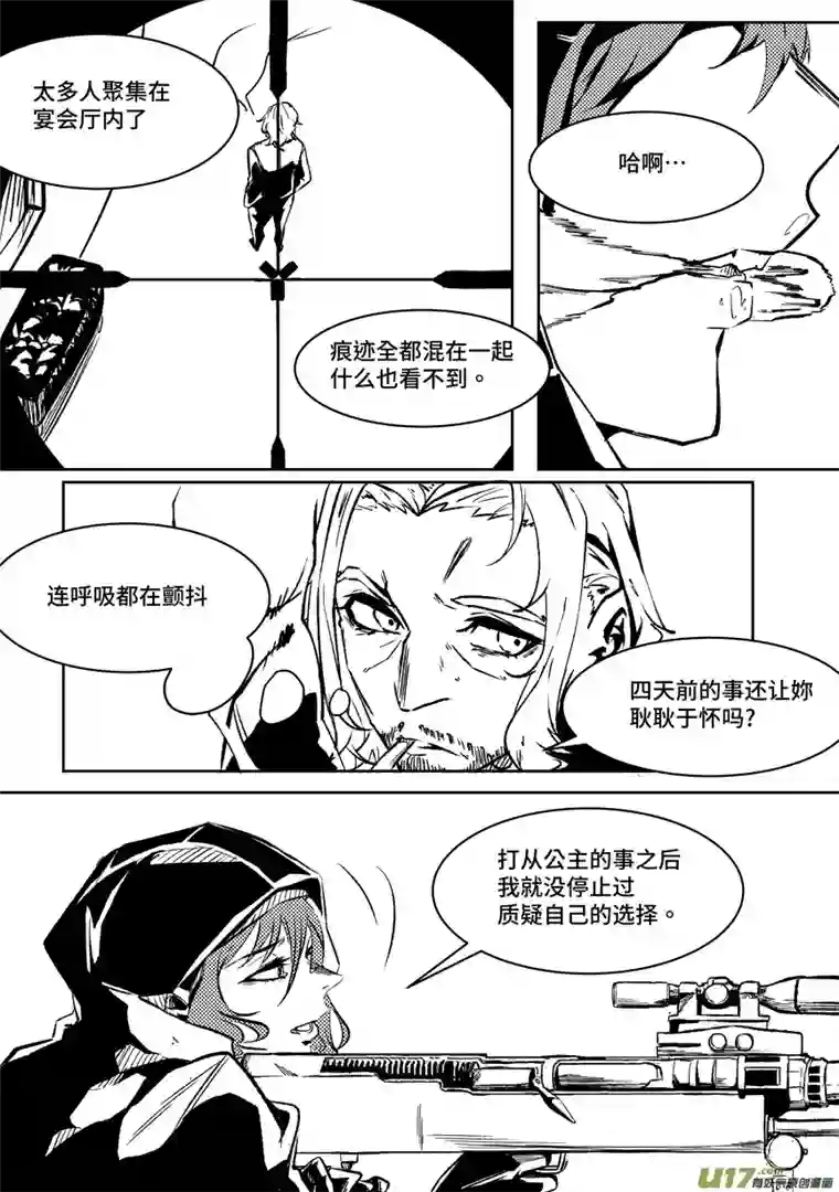 拾荒者们4.裂痕