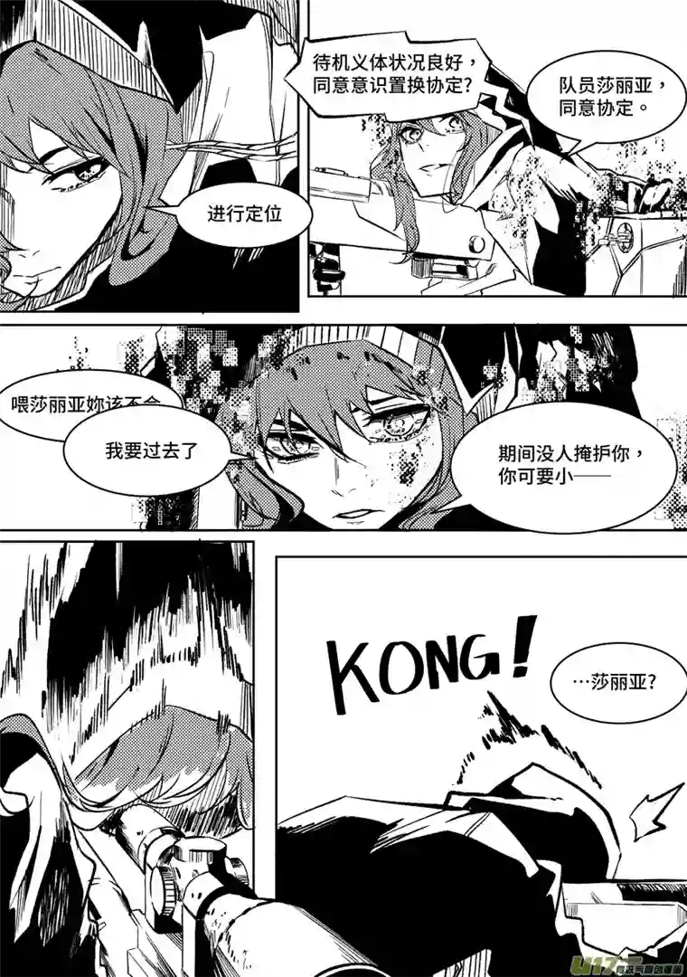 拾荒者们4.裂痕