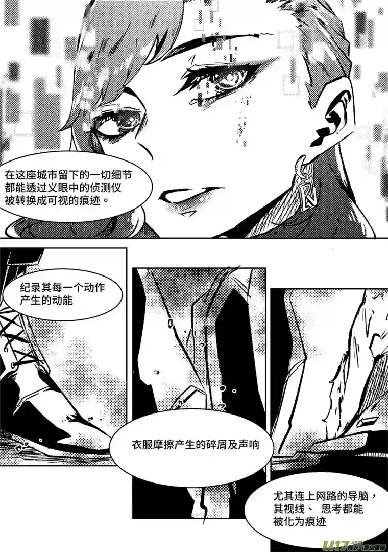 拾荒者们4.裂痕