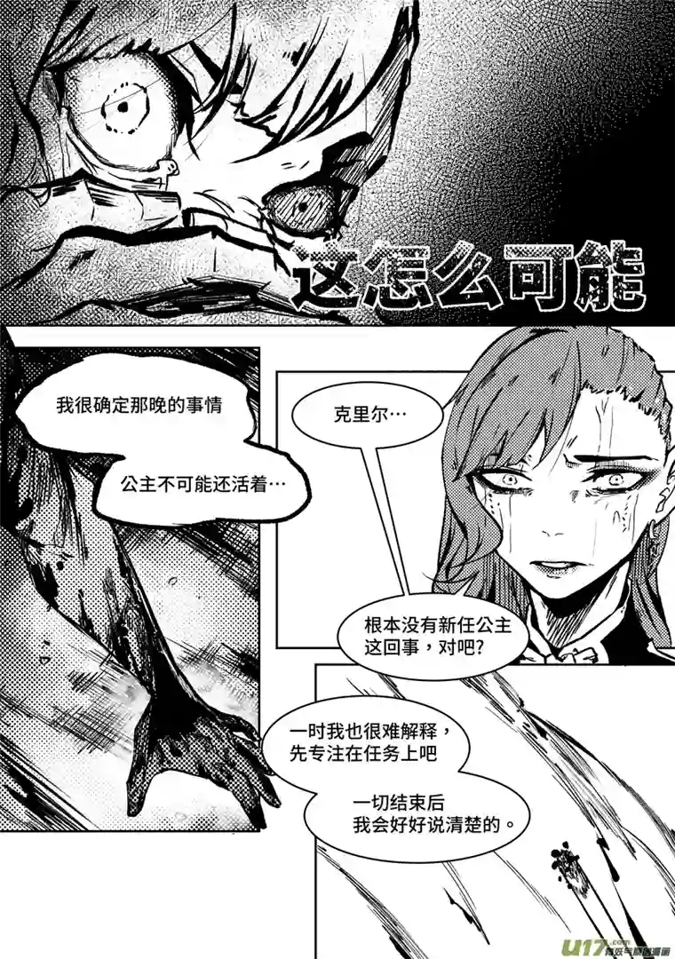 拾荒者们4.裂痕