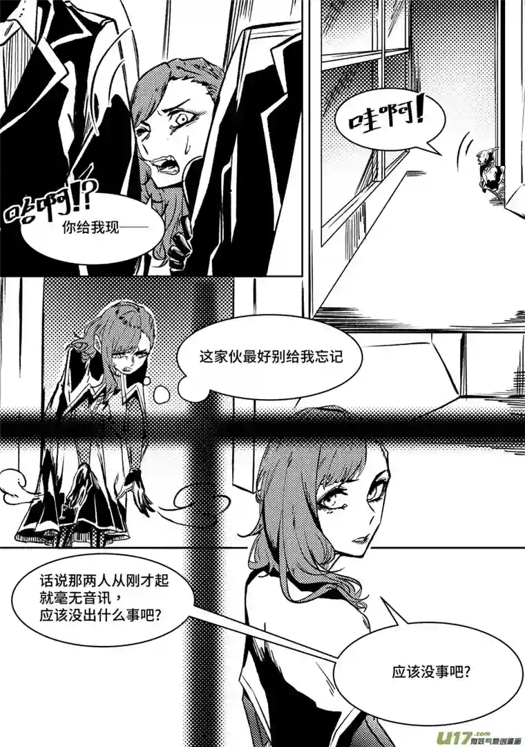 拾荒者们4.裂痕