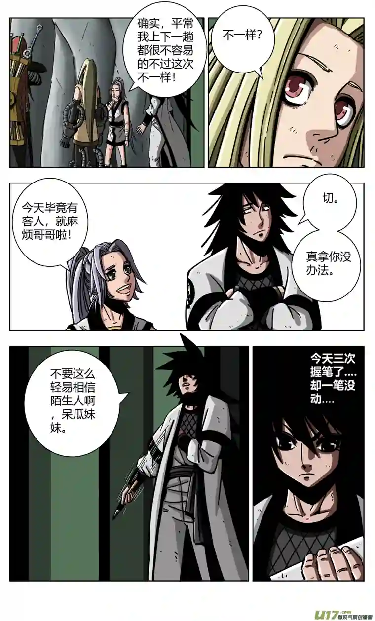 流离之界魔路乡寻魔·冬