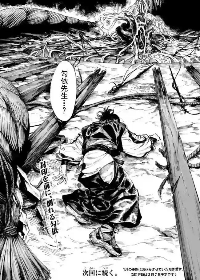 拳皇外传 火焰的起源第6.2话