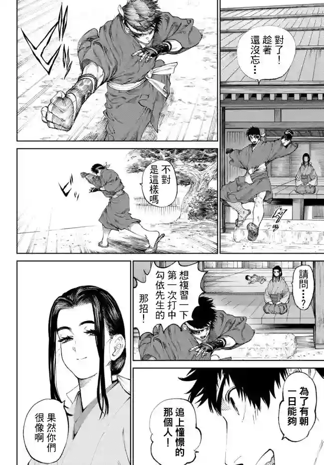 拳皇外传 火焰的起源第6.2话