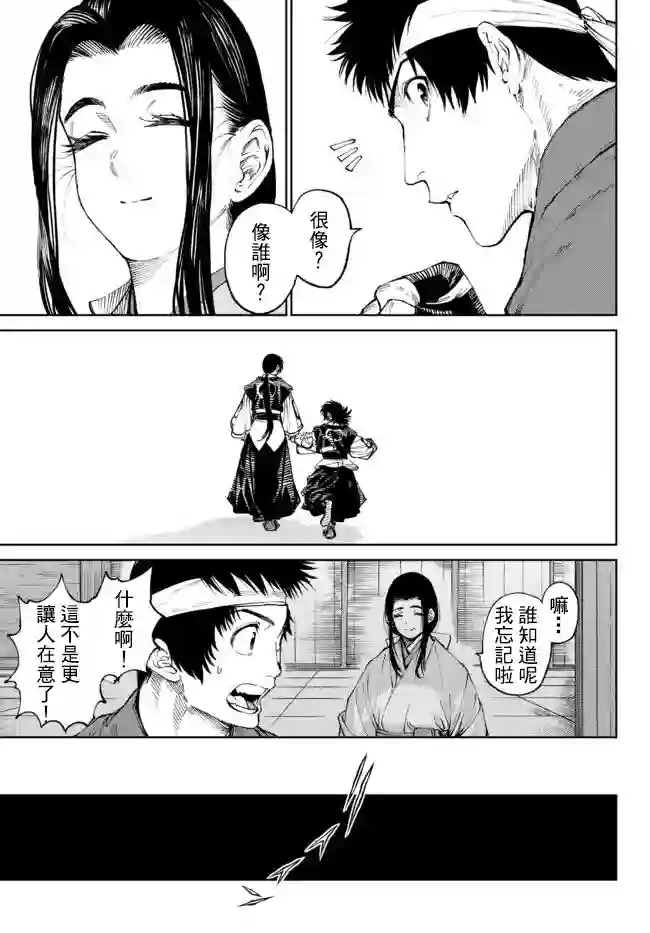 拳皇外传 火焰的起源第6.2话