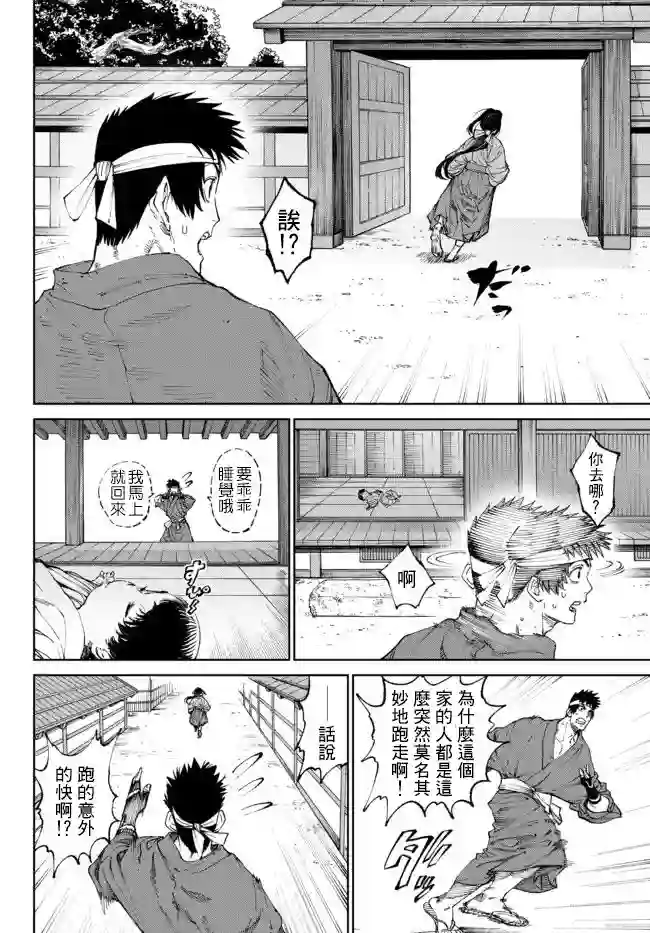 拳皇外传 火焰的起源第6.2话