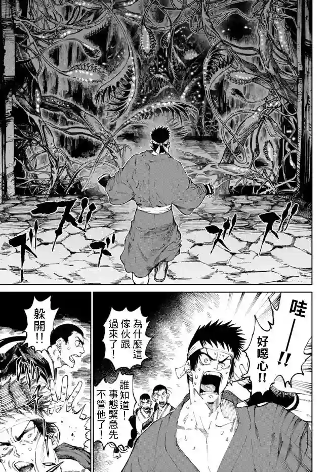 拳皇外传 火焰的起源第6.2话