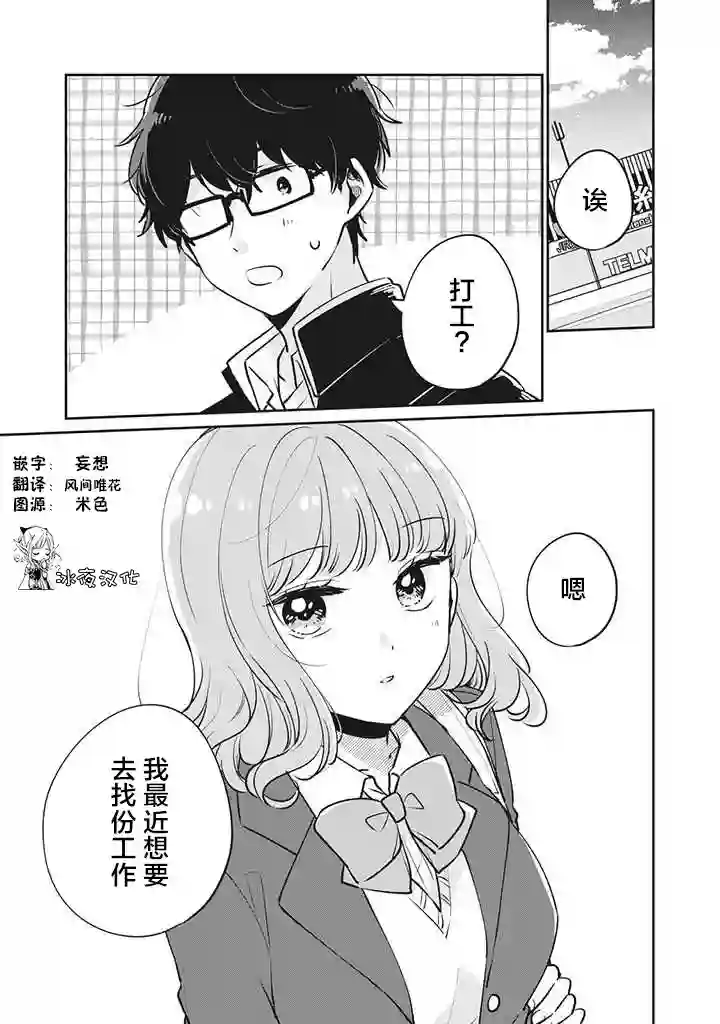 目黑同学并非第一次第32话