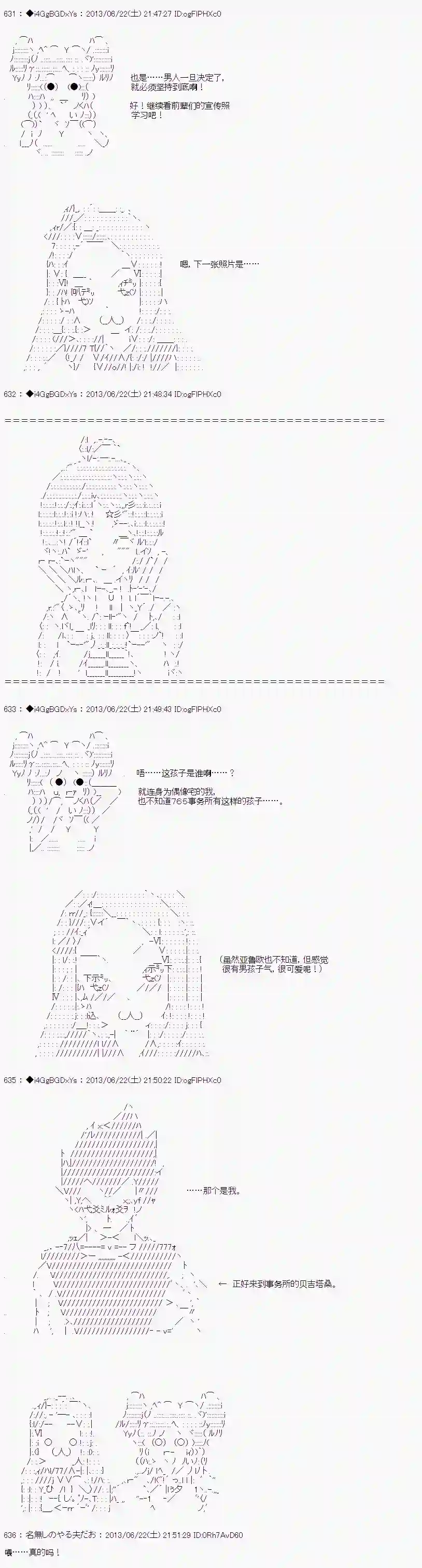 亚鲁欧似乎要成为偶像的样子第21话