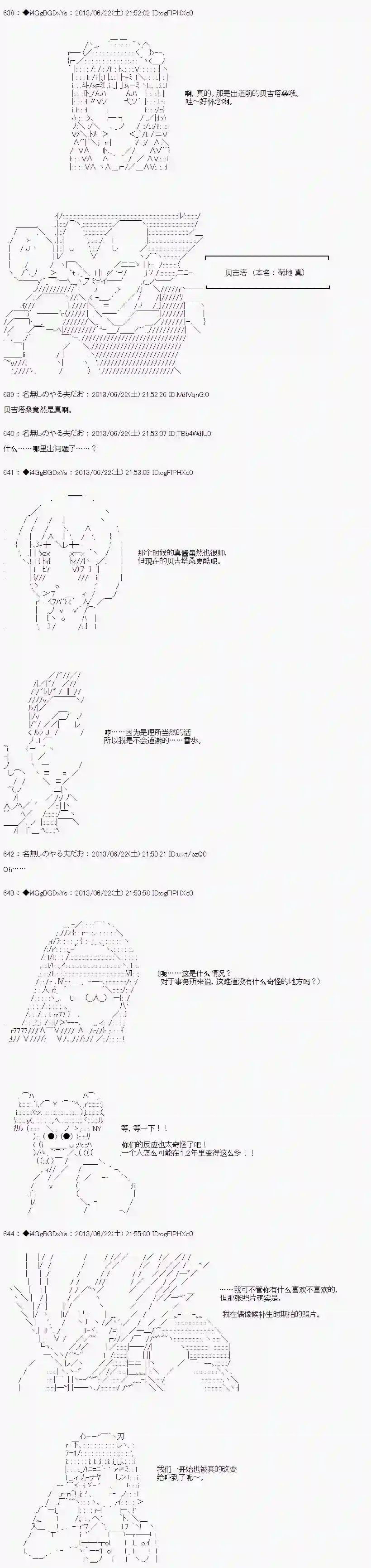 亚鲁欧似乎要成为偶像的样子第21话