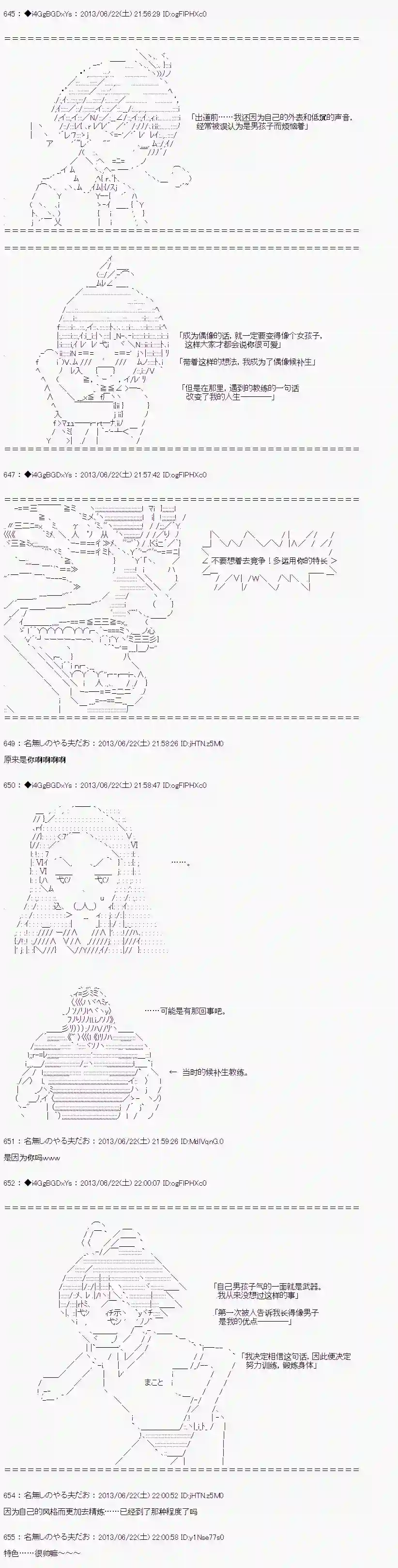 亚鲁欧似乎要成为偶像的样子第21话