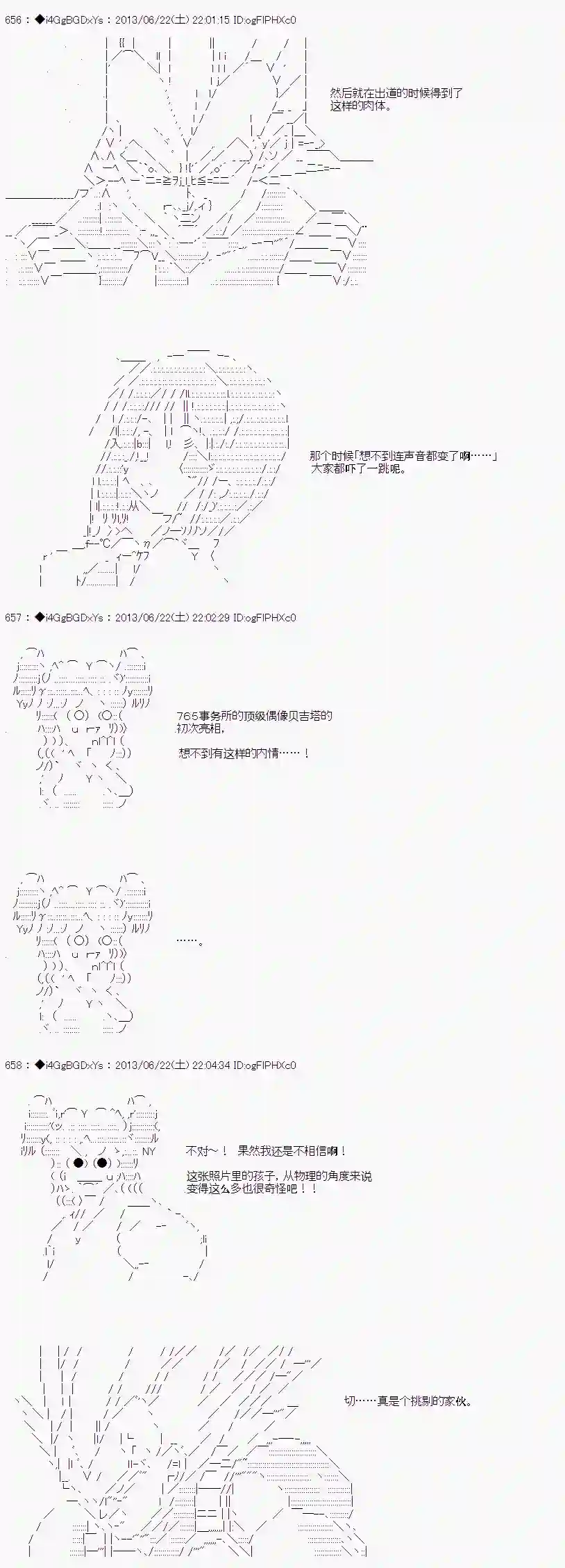 亚鲁欧似乎要成为偶像的样子第21话