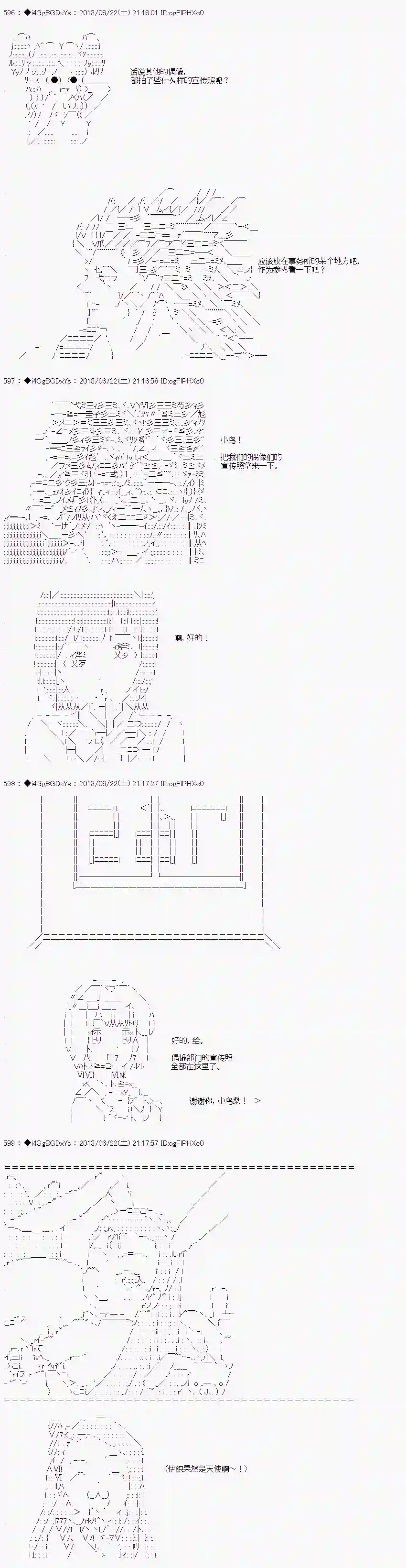 亚鲁欧似乎要成为偶像的样子第21话