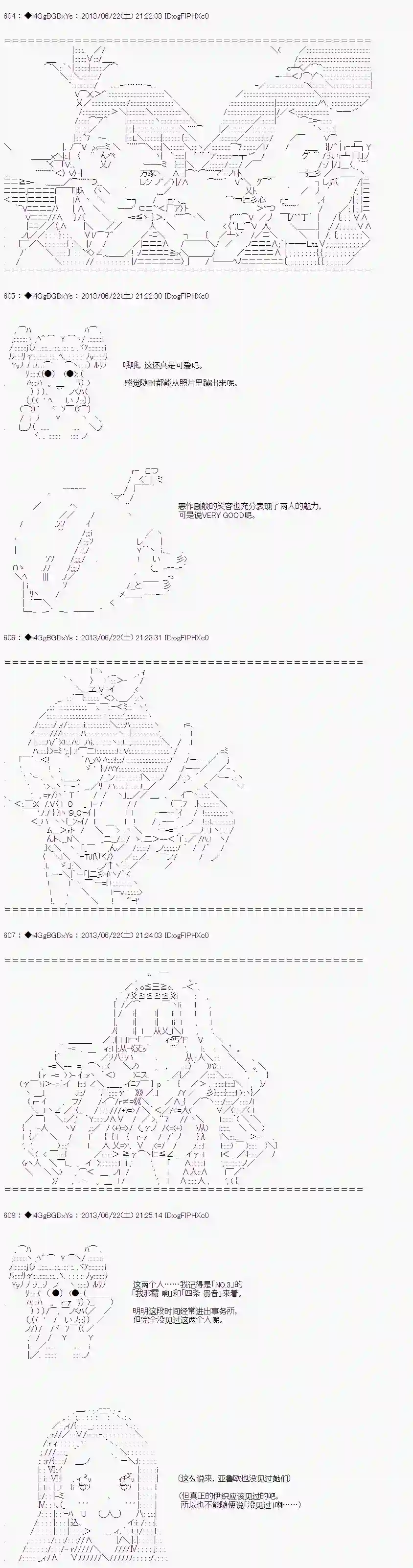亚鲁欧似乎要成为偶像的样子第21话