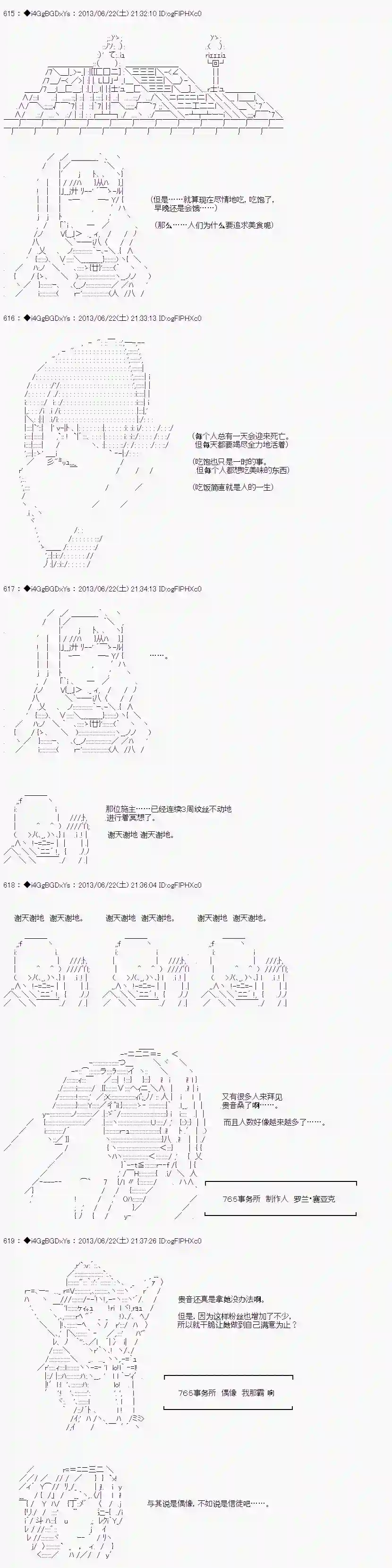 亚鲁欧似乎要成为偶像的样子第21话