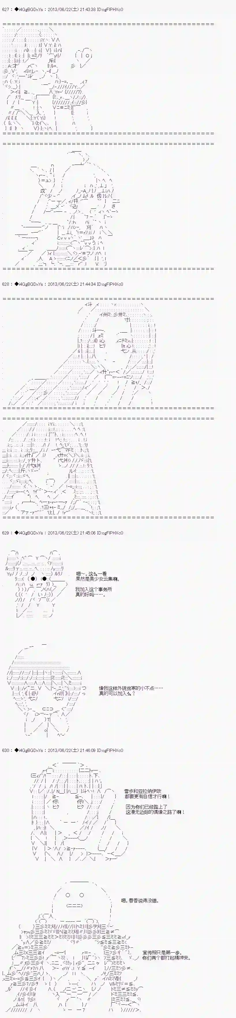 亚鲁欧似乎要成为偶像的样子第21话