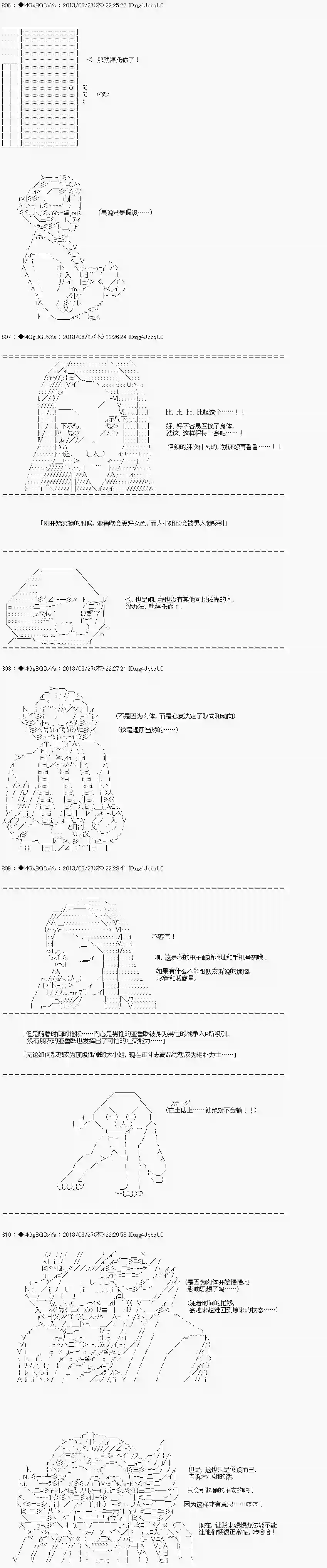 亚鲁欧似乎要成为偶像的样子第22话