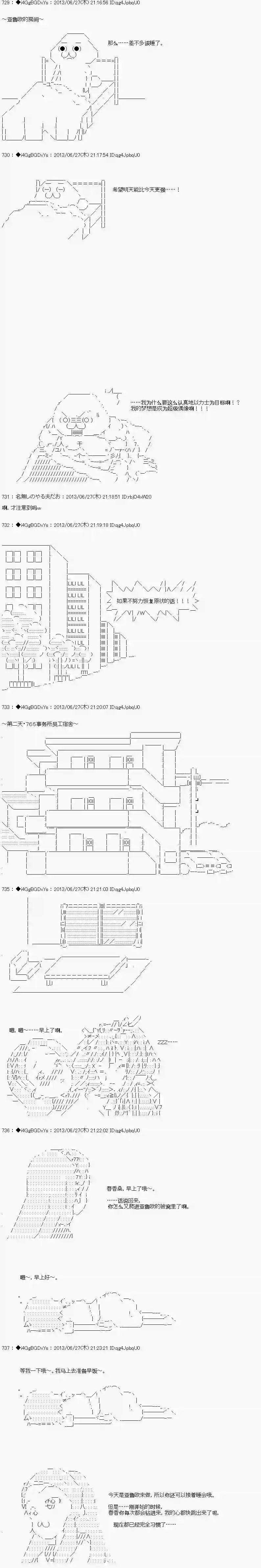 亚鲁欧似乎要成为偶像的样子第22话