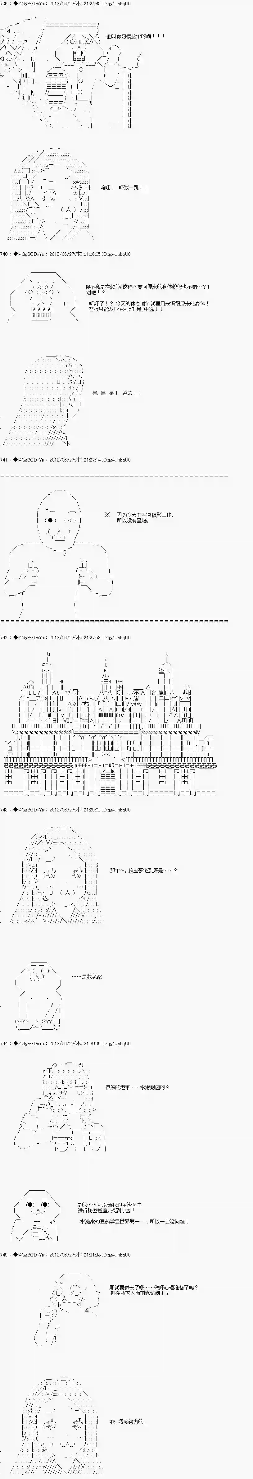 亚鲁欧似乎要成为偶像的样子第22话