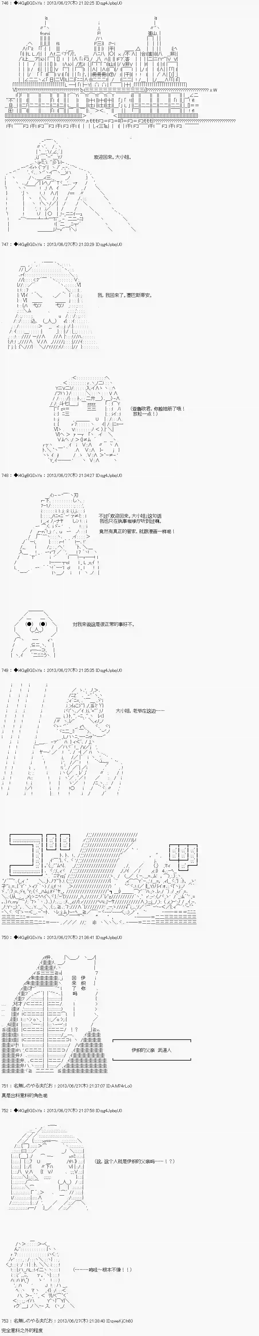 亚鲁欧似乎要成为偶像的样子第22话