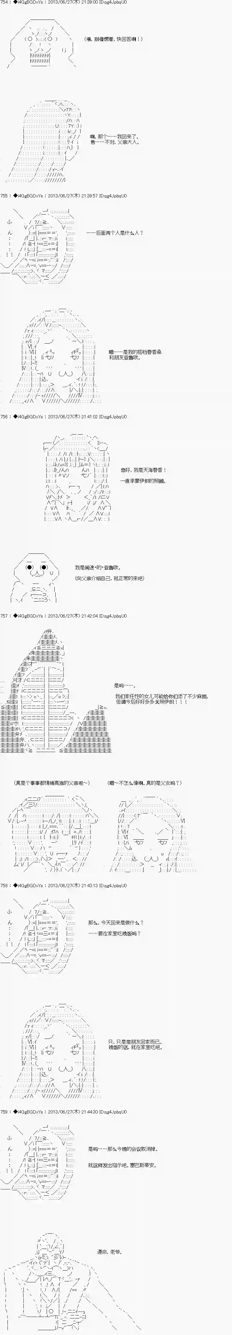 亚鲁欧似乎要成为偶像的样子第22话