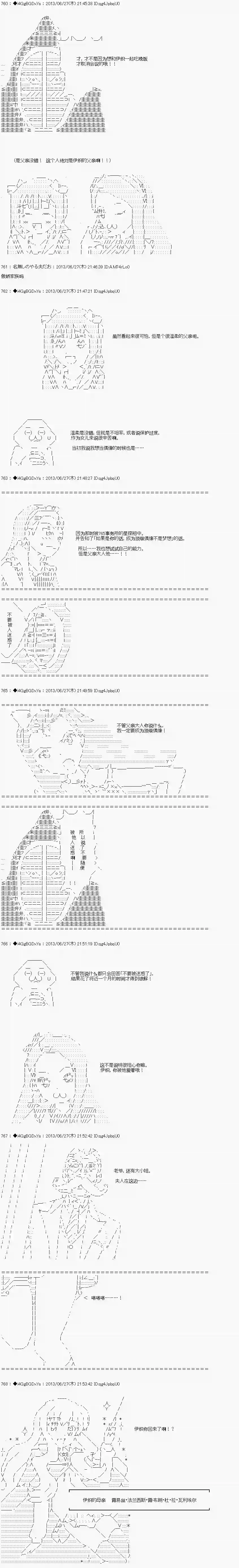 亚鲁欧似乎要成为偶像的样子第22话