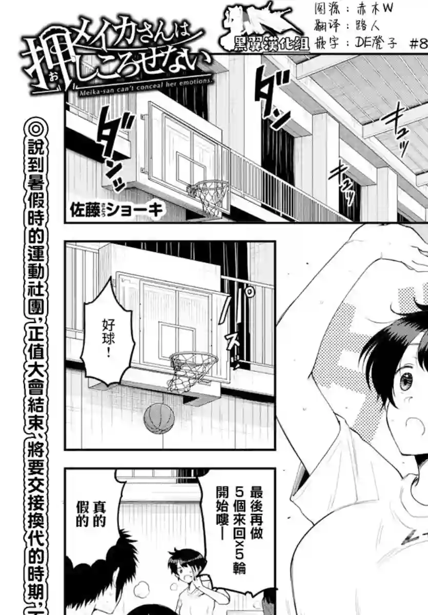 芽香同学无法压下那份心意第81话