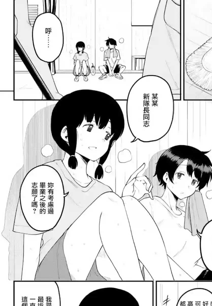 芽香同学无法压下那份心意第81话