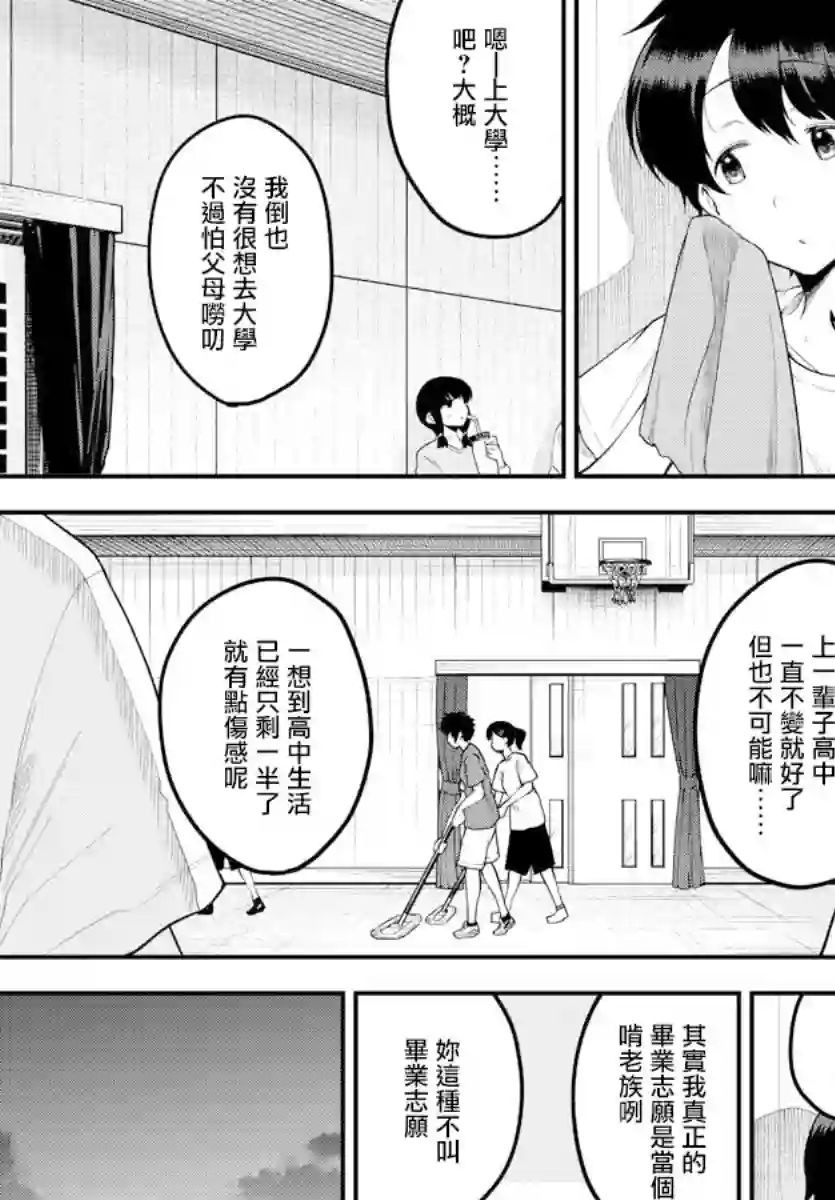 芽香同学无法压下那份心意第81话