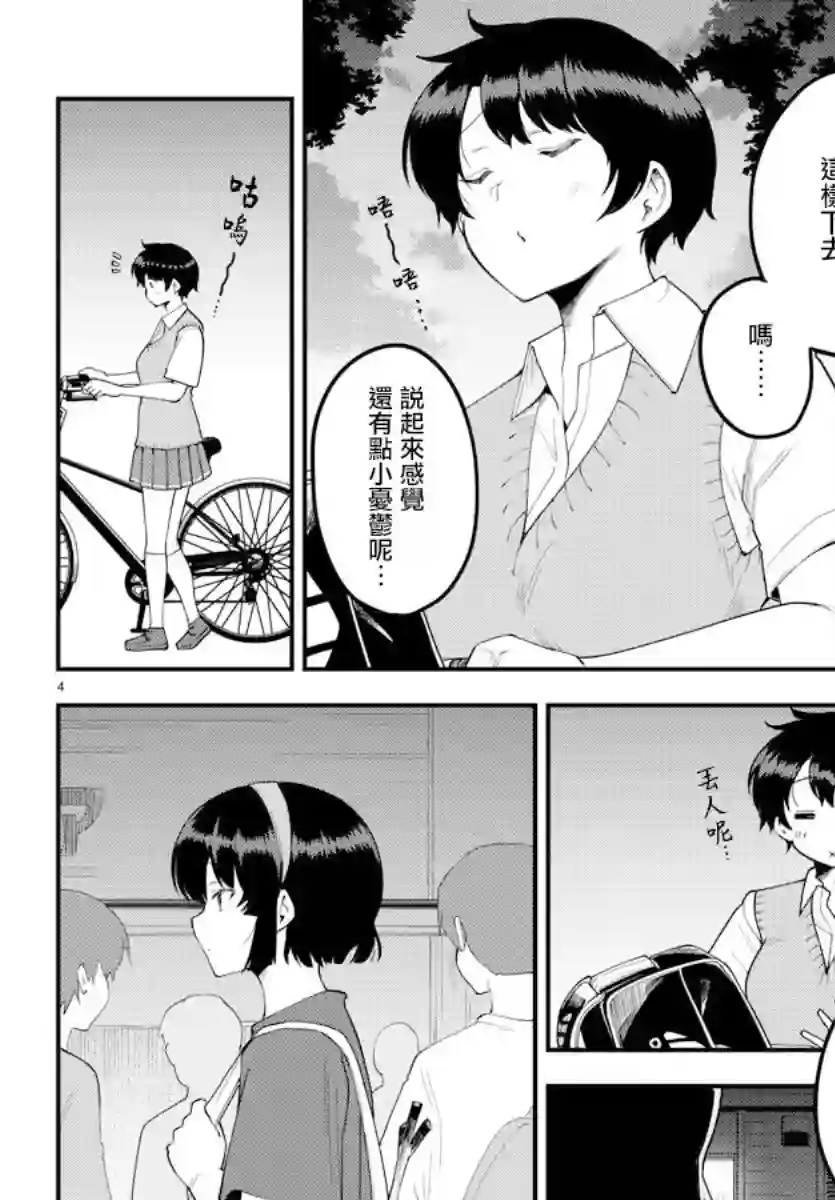 芽香同学无法压下那份心意第81话