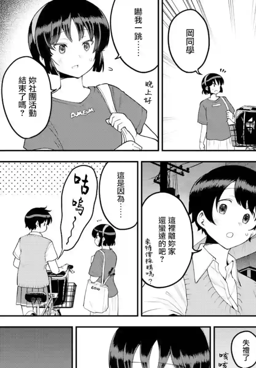 芽香同学无法压下那份心意第81话