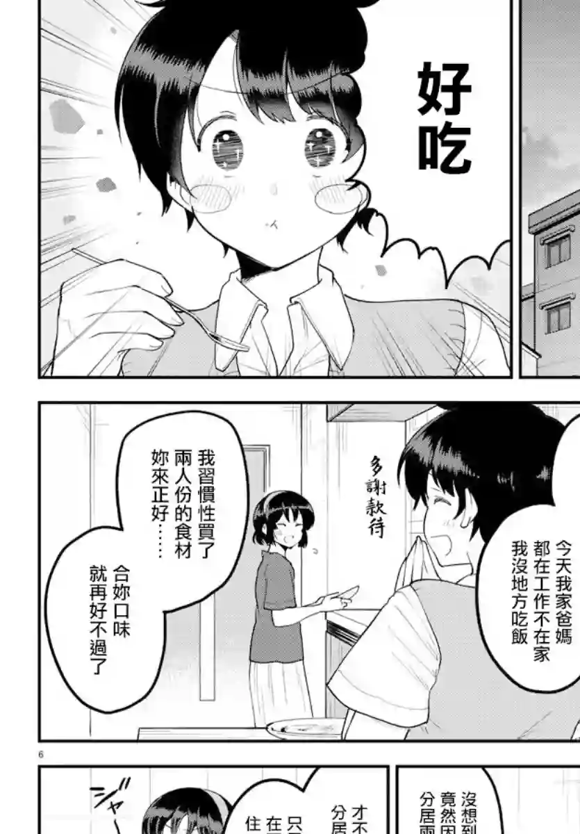 芽香同学无法压下那份心意第81话