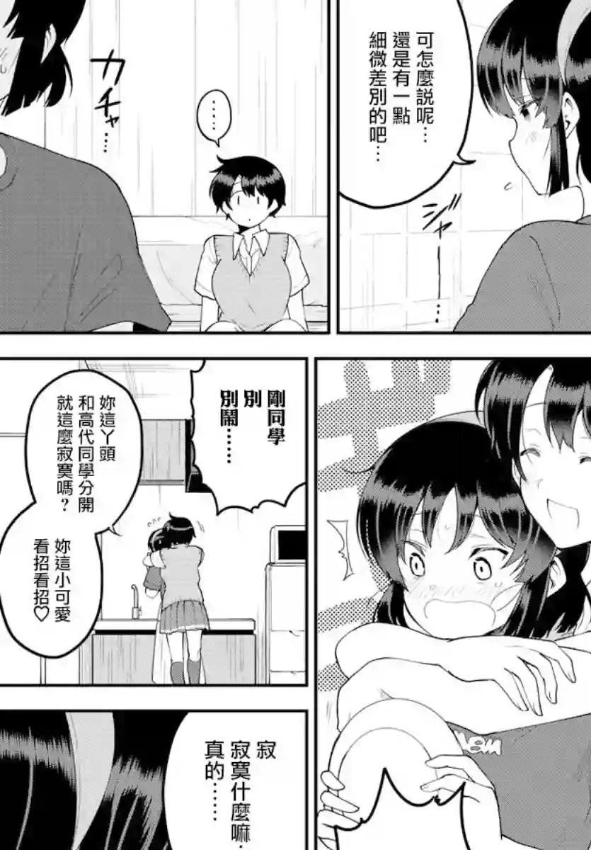 芽香同学无法压下那份心意第81话